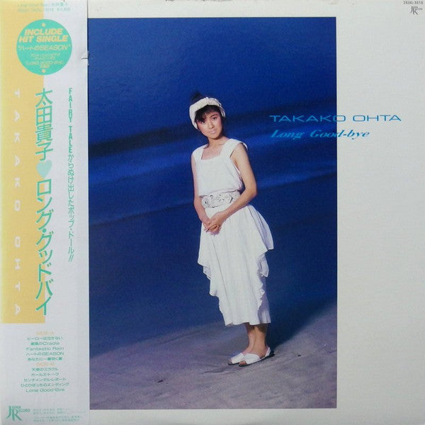Master Release: Long Good-Bye by Takako Ohta