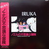 Iruka - ノエルの不思議な冒険 = Noel's Fantastic Trip (Vinyl, LP, Stereo)