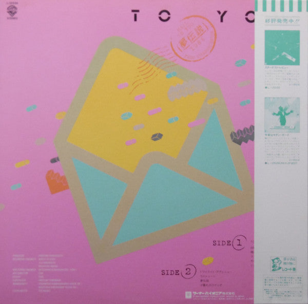 To You 夢伝説