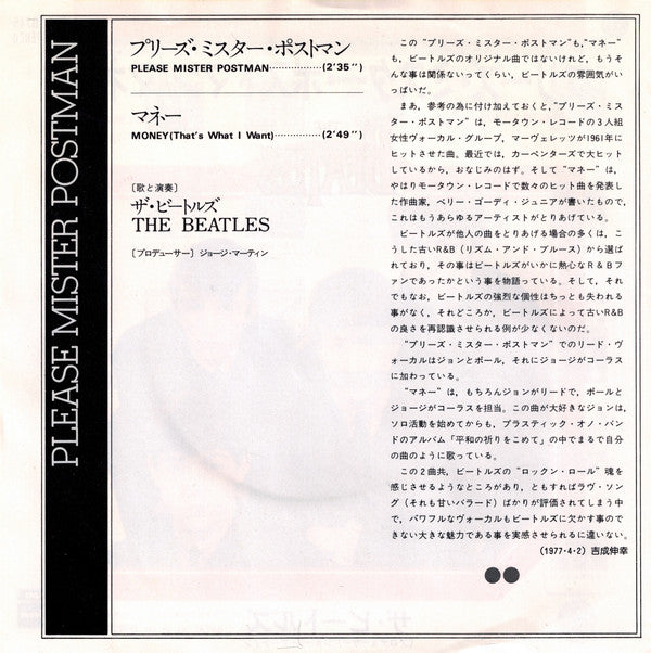 プリーズ・ミスター・ポストマン = Please Mister Postman / マネー = Money (That's What I Want)