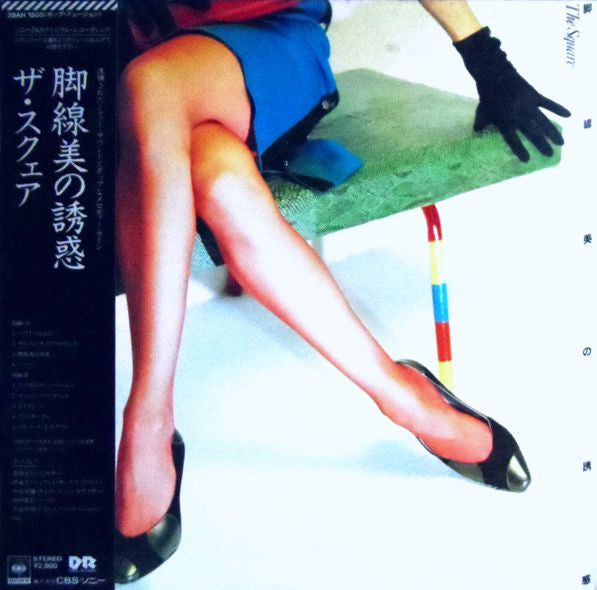 脚線美の誘惑 Kyakusenbi No Yuhwaku