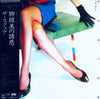 T-Square - 脚線美の誘惑 Kyakusenbi No Yuhwaku (Vinyl, LP, Album, Stereo) Very Good (VG) / Very Good (VG)