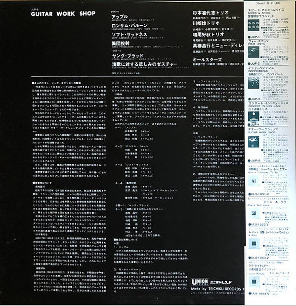Master Release: Guitar Workshop by Kiyoshi Sugimoto