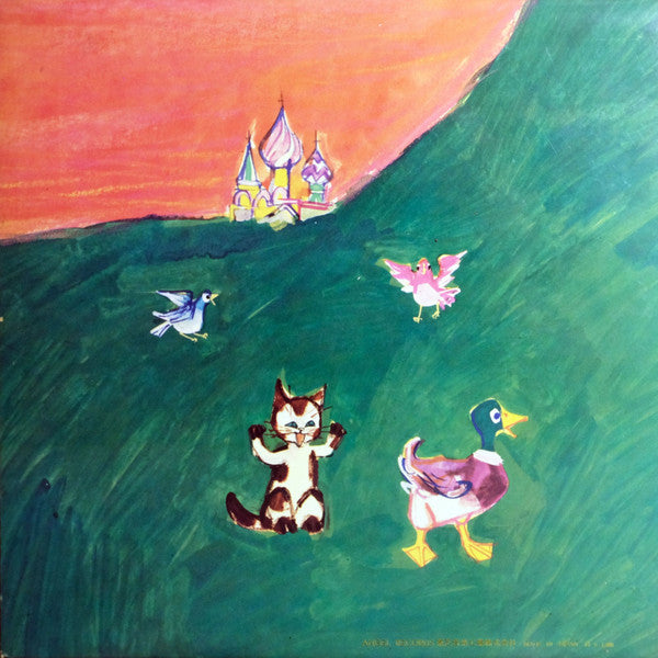 Peter And The Wolf / Toy Symphony