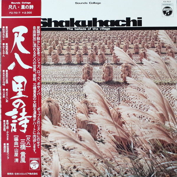 Master Release: Shakuhachi: The Ballads Of The Village = 尺八 里の詩 by Kifu Mitsuhashi