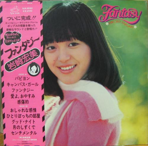Master Release: ファンタジー = Fantasy by Hiromi Iwasaki