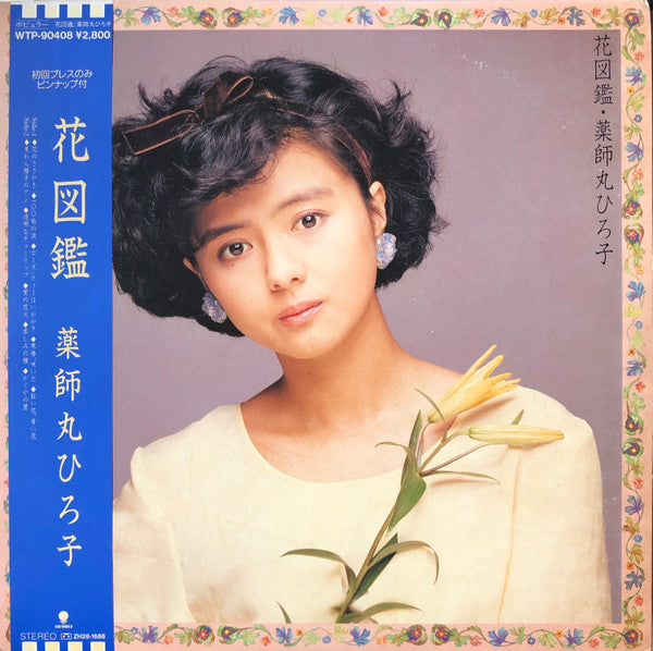 Release: 花図鑑-Vinyl-Japan-1986-WTP-90408-8118655