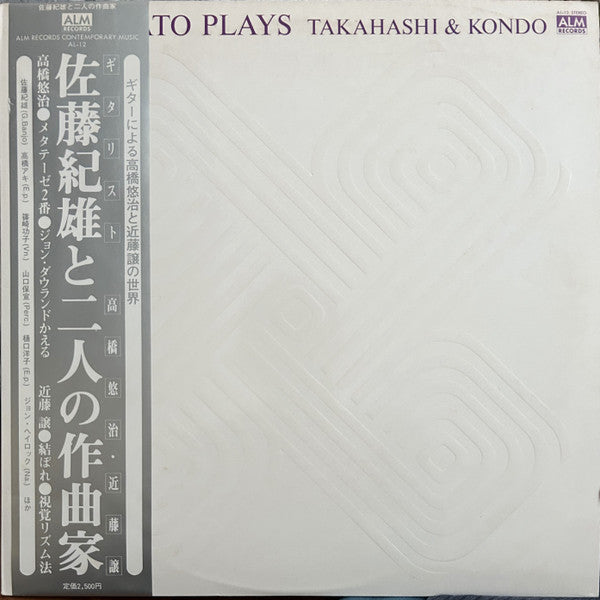 Plays Takahashi & Kondo = 佐藤紀雄と二人の作曲家
