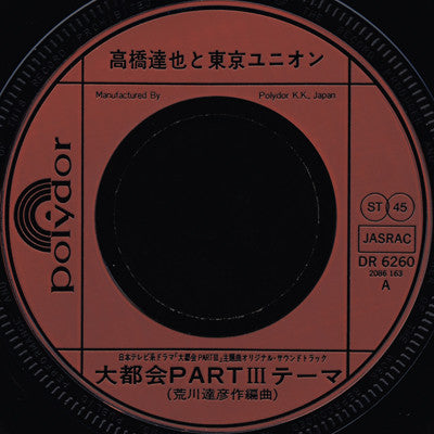 Release: 大都会 Part III テーマ-Vinyl-Japan-1978-DR 6260-7009078
