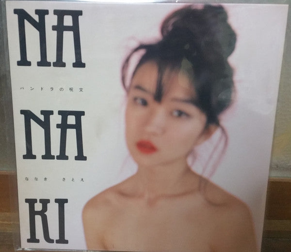 Master Release: パンドラの呪文 by Satoe Nanaki