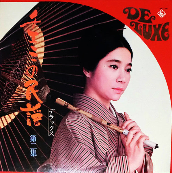 Chiemi Sings Japanese Folk Music Delux Part.2 = チエミの民謡デラックス第二集