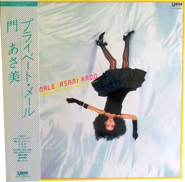 プライベート・メール = Private Male