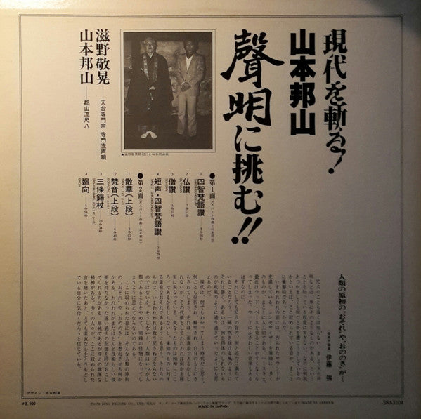 Release: A Hymn Of Buddah = 現代を斬る！山本邦山：声明に挑む！-Vinyl-Japan-1978-SKA-3104-9172315
