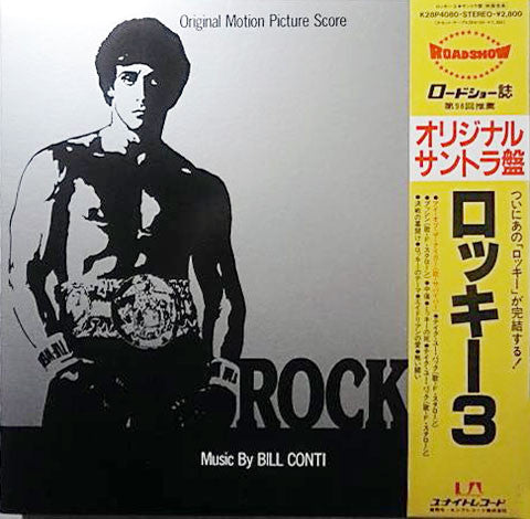 Master Release: Rocky III - Original Motion Picture Score by Bill Conti