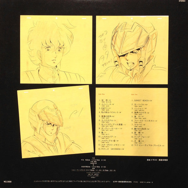 Master Release: 超時空要塞マクロス Macross Vol.II by Kentaro Haneda