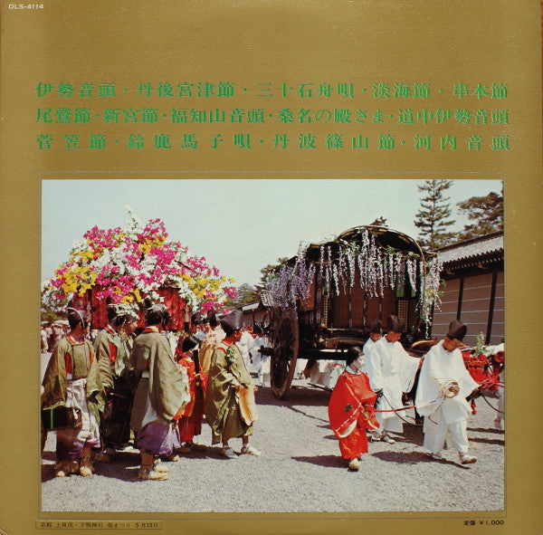 Release: Unknown Release-Vinyl-Japan-1968-DLS-4114-7366265