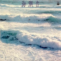 Release: Unknown Release-Vinyl-Japan-1980-GX-7031-7890036