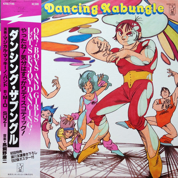 Dancing Xabungle = ダンシング・ザブングル