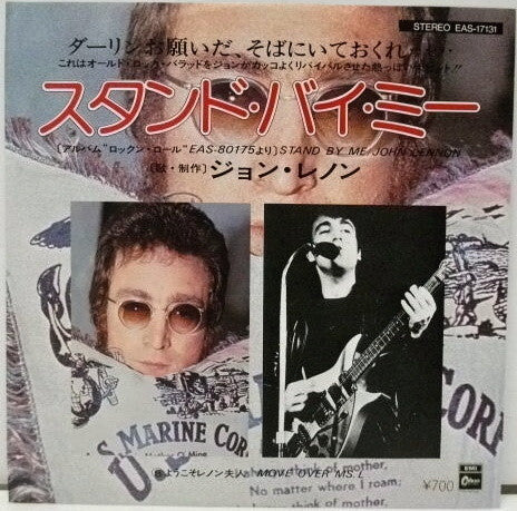 Release: Stand By Me -Vinyl-Japan-1981-EAS-17131-3938182