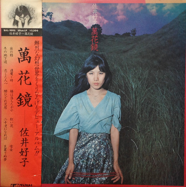 Release: 萬花鏡-Vinyl-Japan-1975-BAL-1003-2339881
