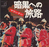 Mountain - Travelin' In The Dark (For E.M.P.) / Long Red (Vinyl, 7