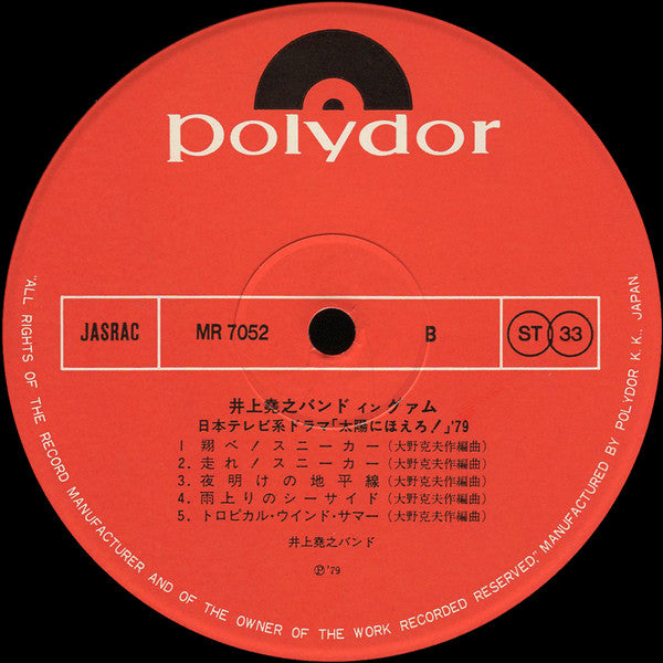 井上尭之バンド イン グアム - 太陽にほえろ！'79