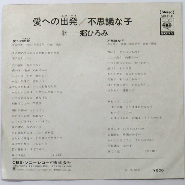 Release: Unknown Release-Vinyl-Japan-1973-SOLB 6-6352227