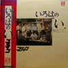 Godiego - いろはの〝い〟Iroha-no-I (Vinyl, LP) Very Good Plus (VG+) / Very Good (VG)