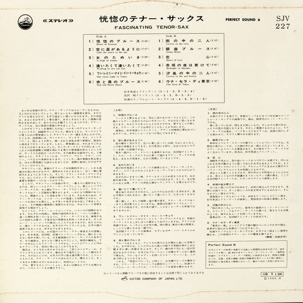 恍惚のテナー・サックス = Fascinating Tenor-Sax