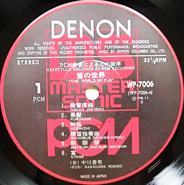 The World Of Fue　PCM録音による心の旋律　笛の世界