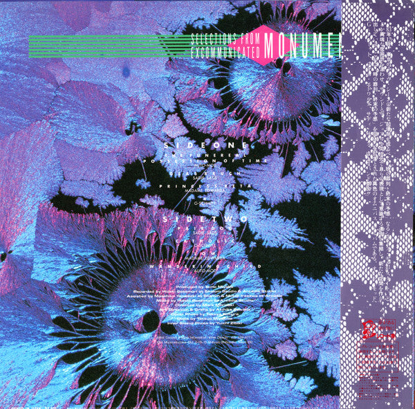 Release: 時の葬列　[Selections From Excommunicated Monument]-Vinyl-Japan-1984-SP28-5128-1469291