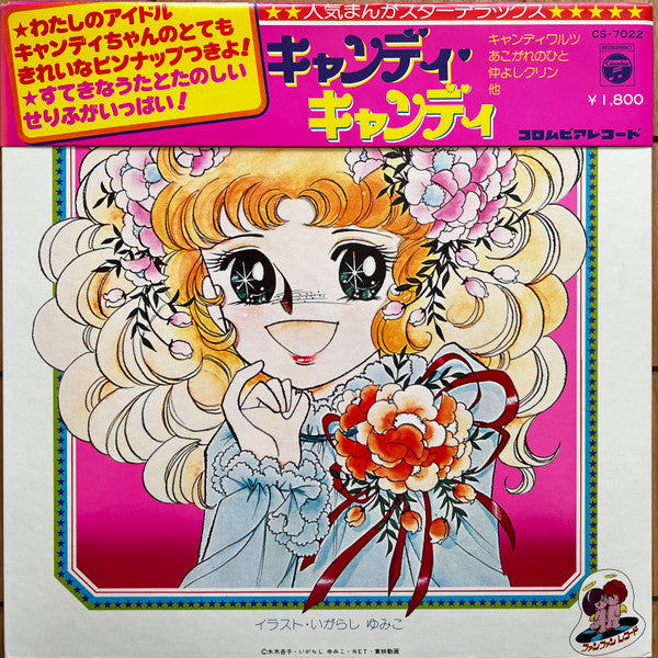 Master Release: キャンディ♥キャンディ by Mitsuko Horie