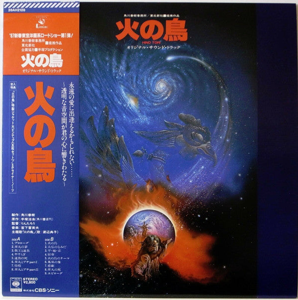 Release: 火の鳥 オリジナル・サウンド・トラック = Hino Tori Original Soundtrack-Vinyl-Japan-1987-28AH2128, 28AH2128-7387798