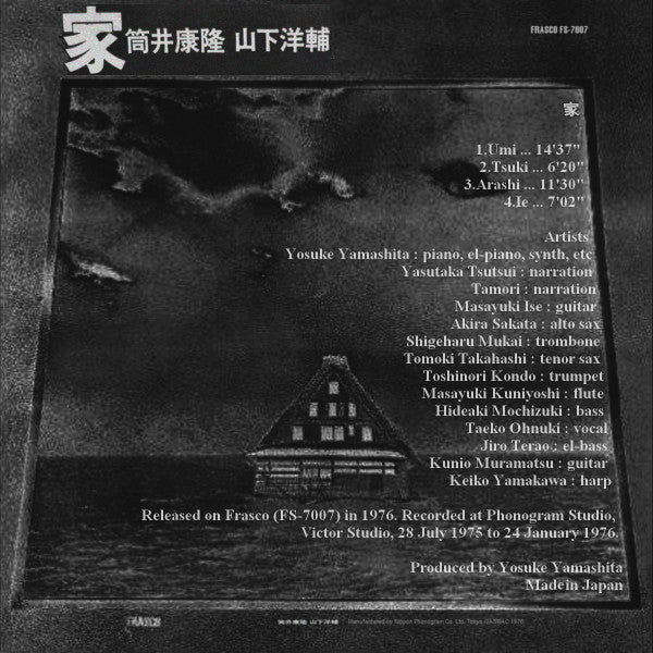 Release: 家-Vinyl-Japan-1976-FS-7007-4561748