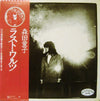 Doji Morita - ラスト・ワルツ Un, Deux, Trois (Vinyl, LP, Album, Promo) Very Good Plus (VG+) / Very Good (VG)