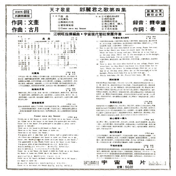 Master Release: 比翼鳥 by Teresa Teng