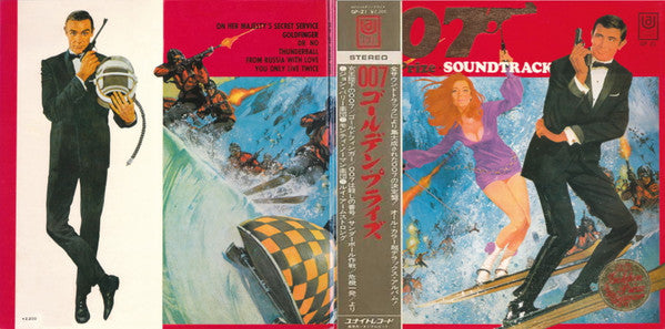 007 Golden Prize  (Soundtrack)