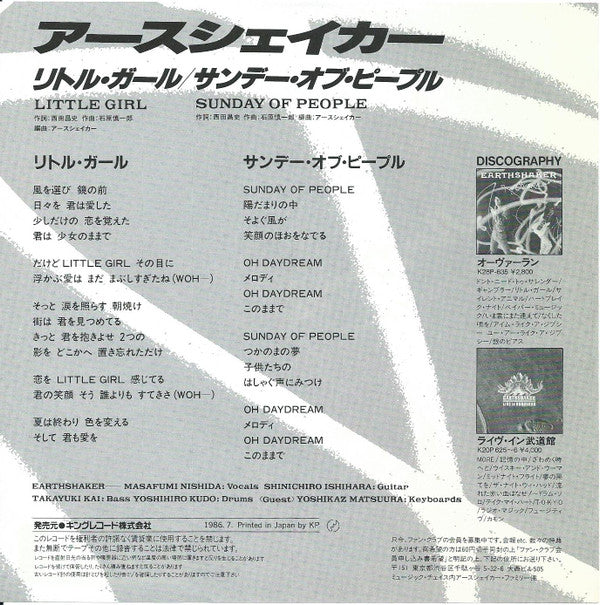 Release: Little Girl-Vinyl-Japan-1986-K07S-7076-9545418