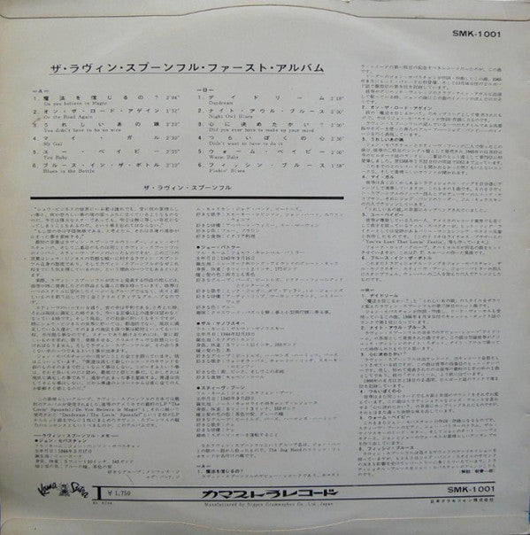 Release: Do You Believe In Magic-Vinyl-Japan-1967-SMK 1001-7909441
