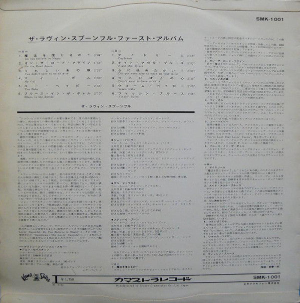 The Lovin' Spoonful's First Album
