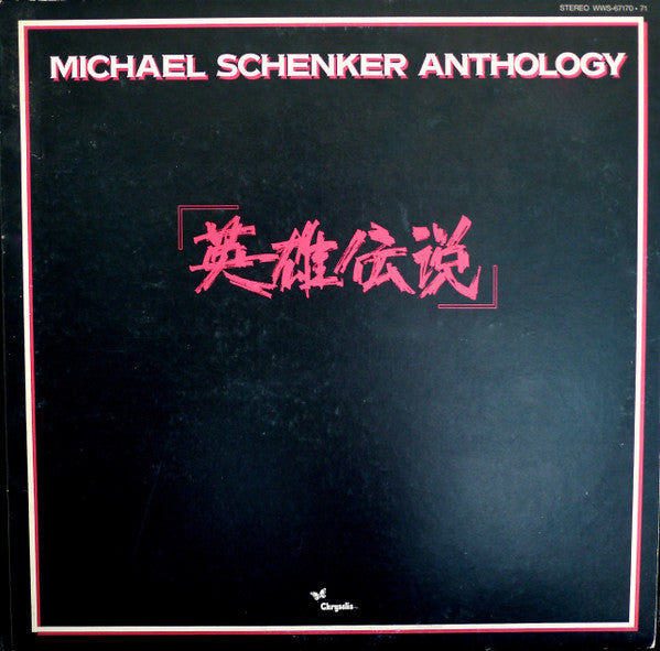 Release: Michael Schenker Anthology-Vinyl-Japan-1983-WWS-67170~71-1981595