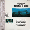 Osamu Shiomura - ときめきに死す オリジナル・サウンドトラック = Original Sound Mother Fro...