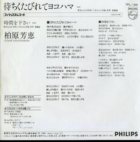 Release: 待ちくたびれてヨコハマ-Vinyl-Japan-1985-7PL-189-7804630