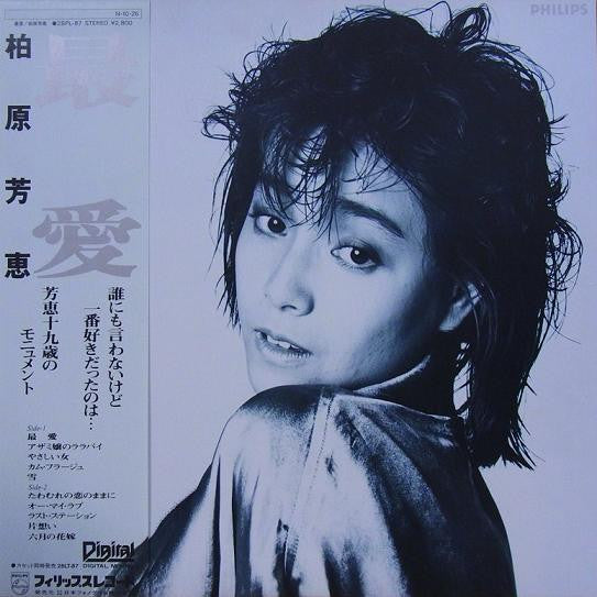 最愛