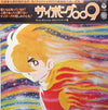 Various - サイボーグ009 (Vinyl, LP, Mono)