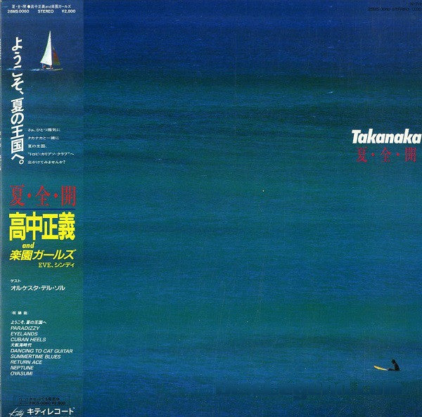 Master Release: 夏・全・開 by Masayoshi Takanaka