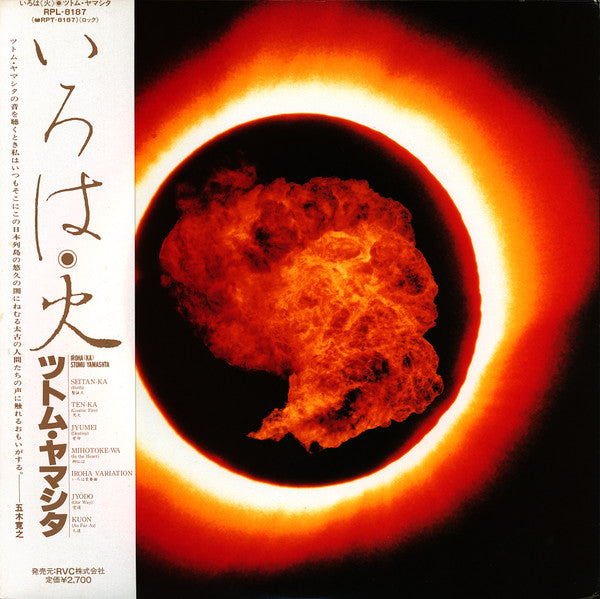 Release: いろは「火」 Iroha (Ka)-Vinyl-Japan-1983-RPL-8187-1464629