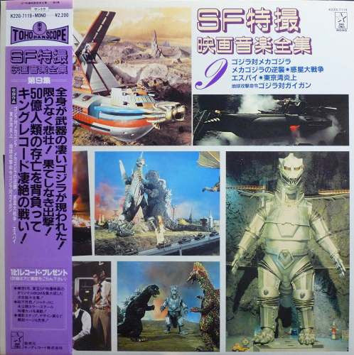 Release: SF特撮映画音楽全集 9-Vinyl-Japan-1983-K22G-7119-4796452