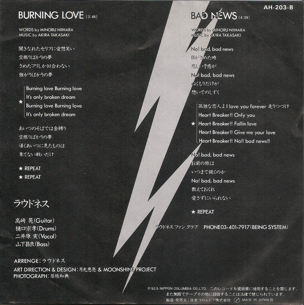 Release: Burning Love-Vinyl-Japan-1982-AH-203-B-3708082