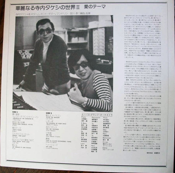 Loves Theme 愛のテーマ